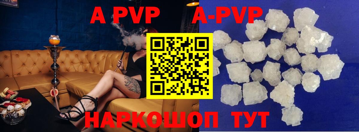 APVP кристаллы Электросталь
