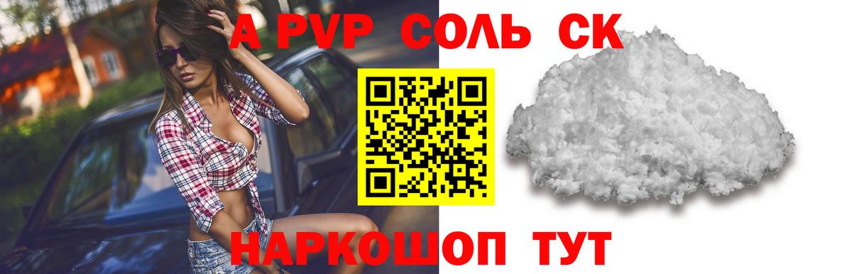 Alpha PVP крисы CK  A-PVP крисы CK  Электросталь  Вход с VPN  APVP Crystall 