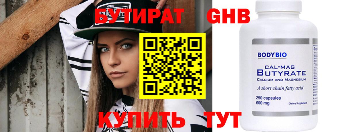 Бутират BDO 33% Электросталь