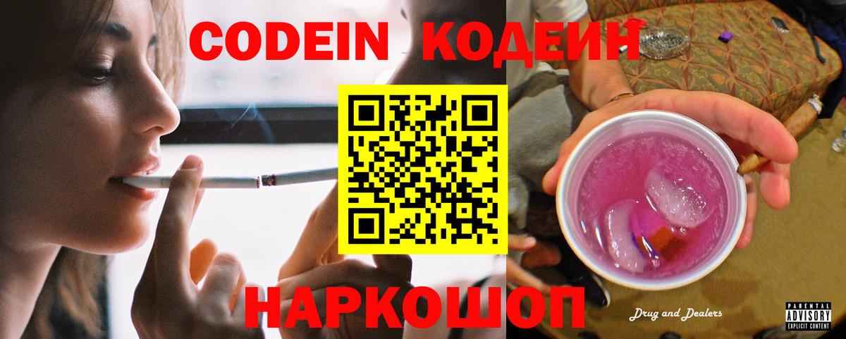 Электросталь  Codein Purple Drank  Codein Purple Drank  Вход с VPN 