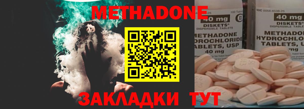 МЕТАДОН methadone  Вход с VPN  Электросталь  блэк спрут как войти  Метадон мёд 